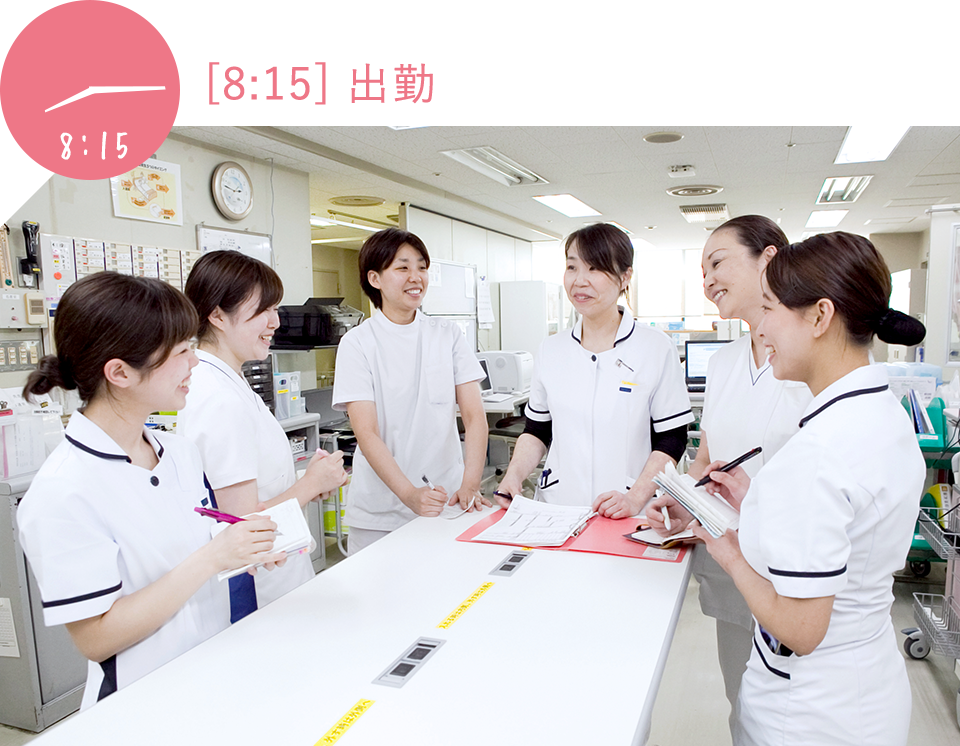 8時15分 出勤