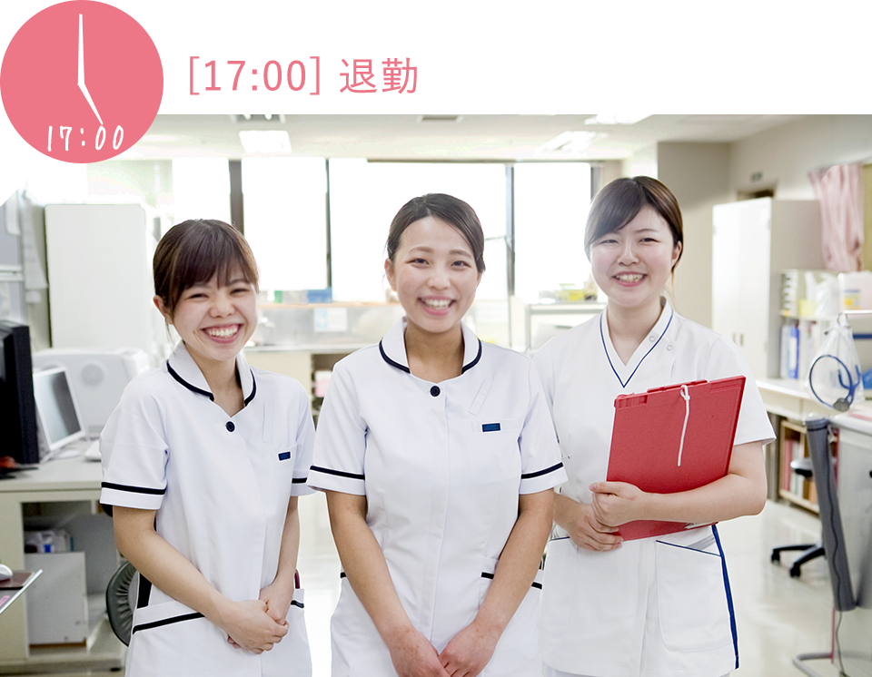 17時 退勤